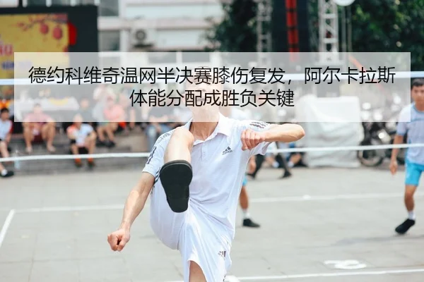 de-yue-ke-wei-qi-wen-wang-ban-jue-sai-xi-shang-fu-fa-a-er-ka-la-si-ti-neng-fen-pei-cheng-sheng-fu-guan-jian-2-405.jpg