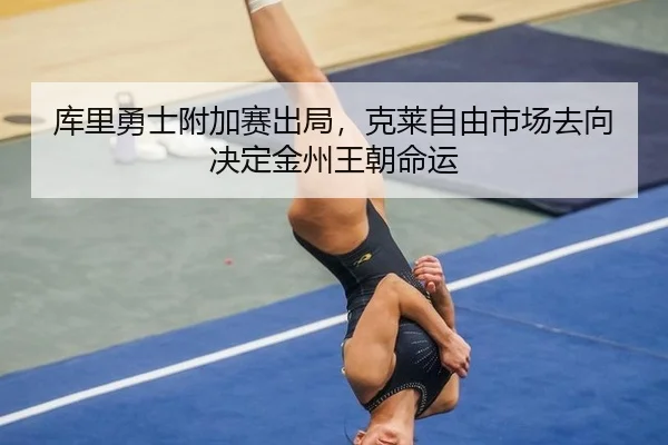 ku-li-yong-shi-fu-jia-sai-chu-ju-ke-lai-zi-you-shi-chang-qu-xiang-jue-ding-jin-zhou-wang-chao-ming-yun-3-580.jpg